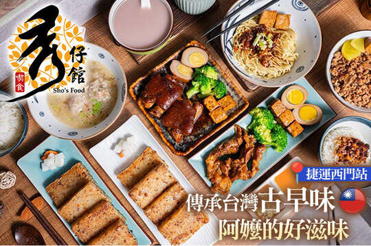 秀仔館 Sho's food