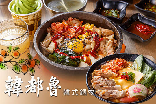 韓都魯