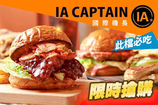 IA Captain國際機長(台大站‬)