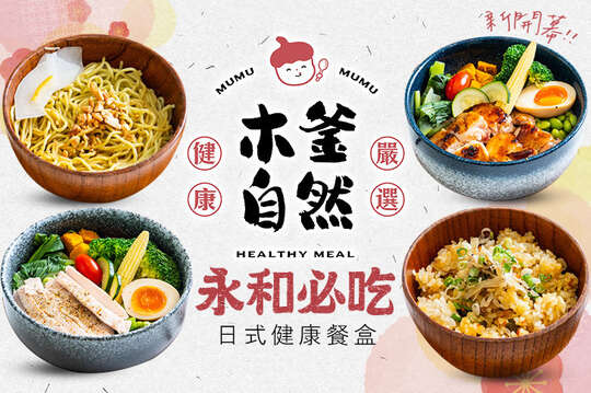 木釜自然環保健康餐食