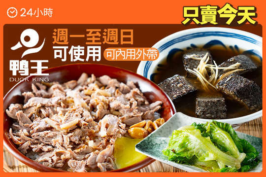 鴨王鴨肉飯(一中店)