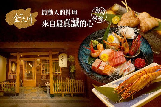 金久川日式居酒屋