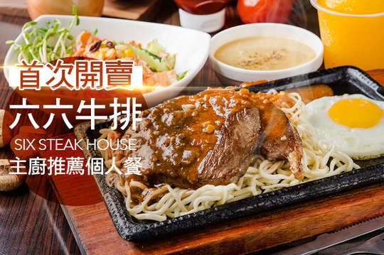 六六牛排(太平長億店)