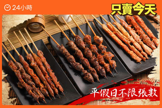 疆疆好新疆烤肉串