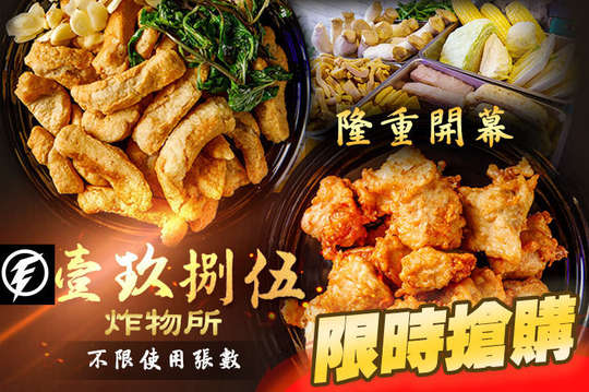 壹玖捌伍炸物所