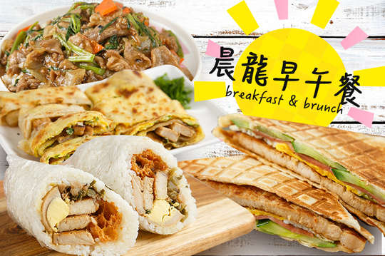 晨龍早午餐