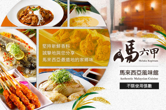 馬六甲 馬來西亞風味館