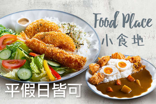 Food Place 小食地