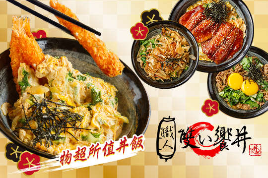 職人雙饗丼(中原店)