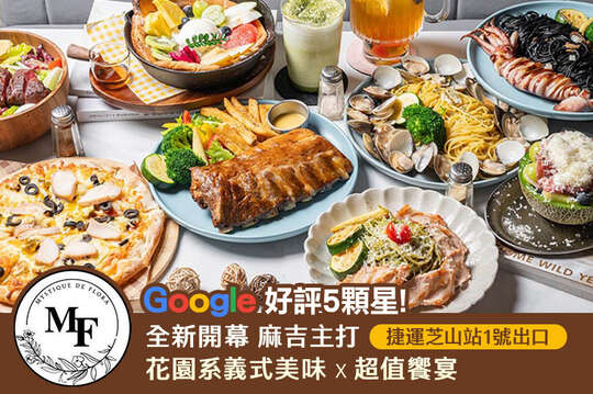 時刻饗聚MF