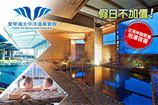 萬里-愛琴海太平洋溫泉會館