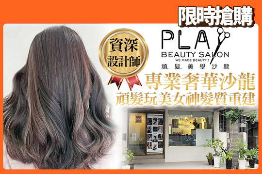 PLA Beauty salon