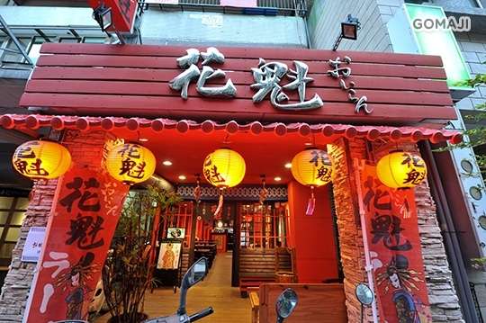 麵屋花魁
