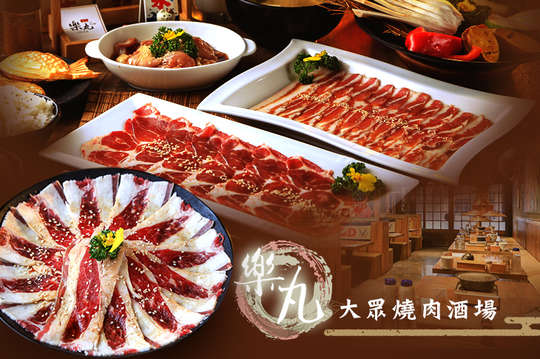 樂丸大眾燒肉酒場