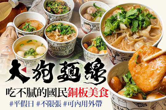 大狗麵線(康樂店)