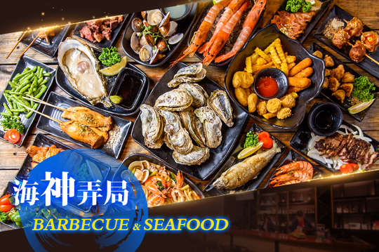 海神弄局(開山總店)