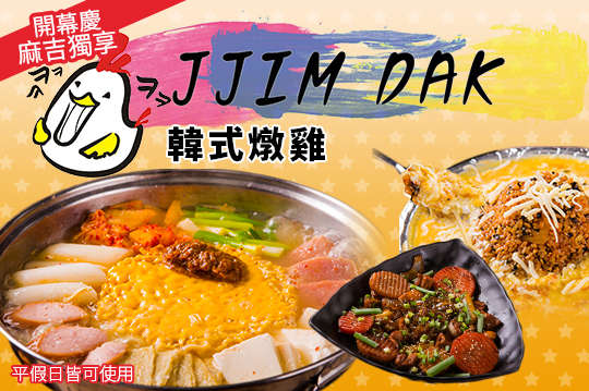 JJIM DAK韓式燉雞