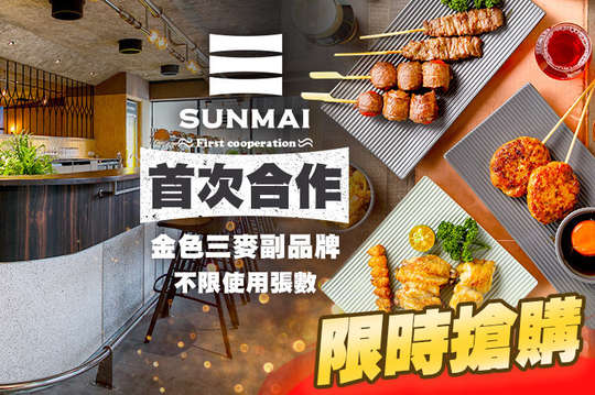 SUNMAI BAR 金色三麥精釀啤酒吧(安和店)