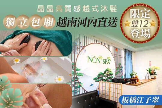 晶晶高質感越式沐髮