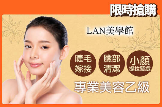 花穆蘭美學中心