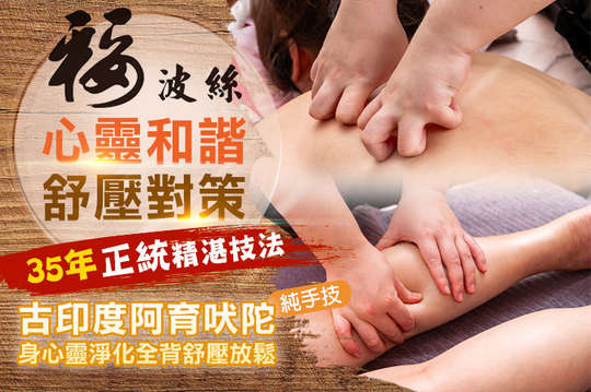 PH oBoss 福波絲養身館