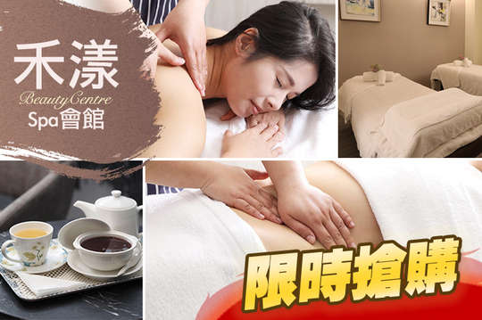 禾漾SPA會館