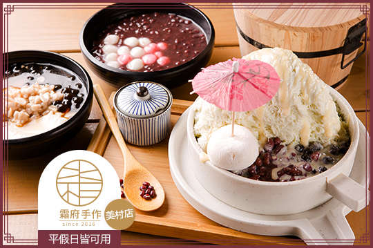 霜府手作 豆花.冰品(美村店)