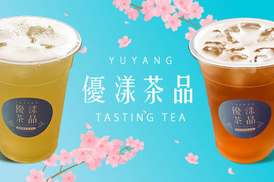 優漾茶品 ( 竹北店 )