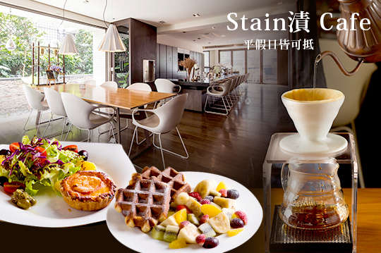Stain漬 Cafe