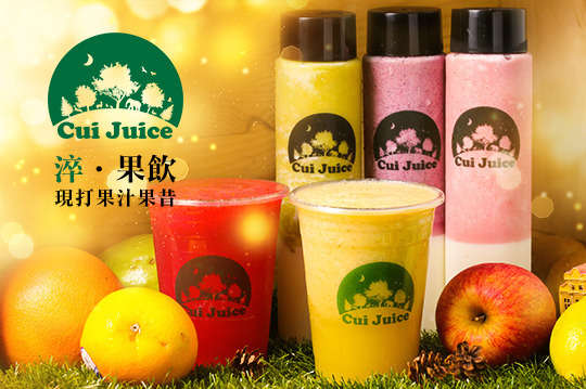 Cui Juice淬果飲現打果汁果昔
