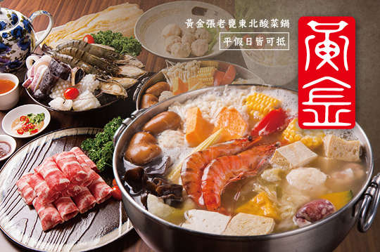 黃金張老甕東北酸菜鍋
