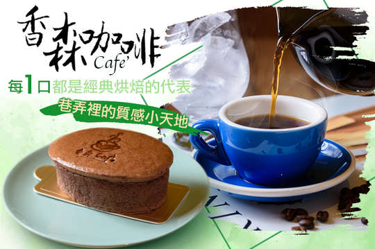 香森咖啡