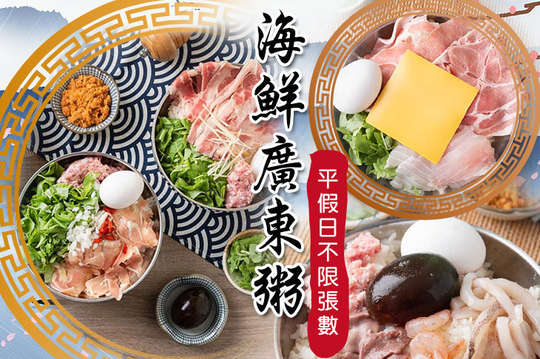 海鮮廣東粥