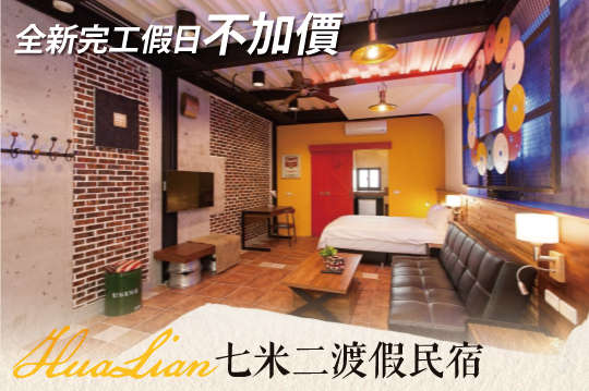 花蓮-七米二渡假旅店