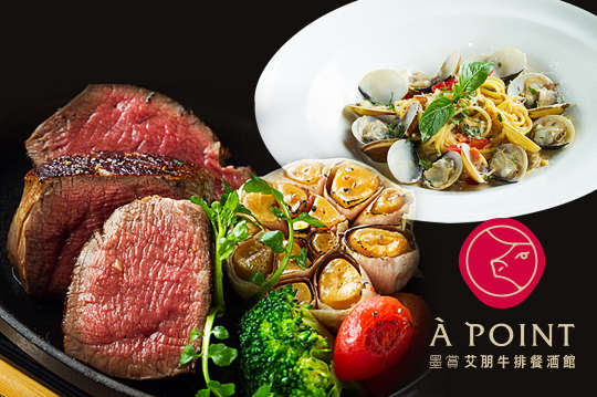 À Point Steak & Bar 艾朋牛排餐酒館