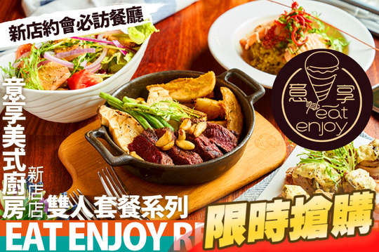 eat enjoy 意享美式廚房(新店店)