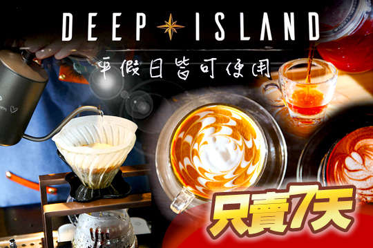 Deep Island Coffee 深島咖啡