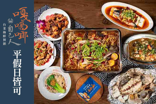 嘎嘀啷(自己人)台菜海鮮餐館