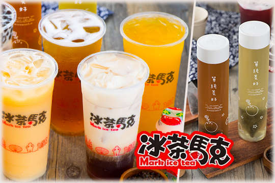 冰茶馬克（凱旋店）