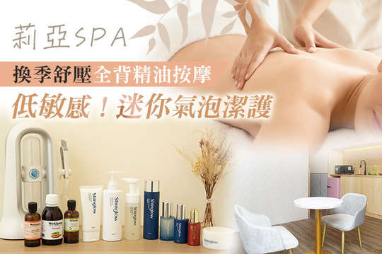 莉亞SPA
