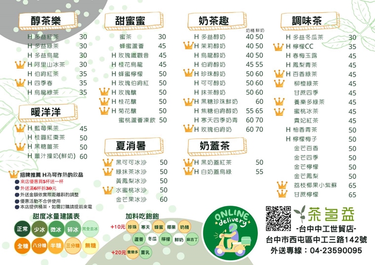 茶多益【台中世貿店】