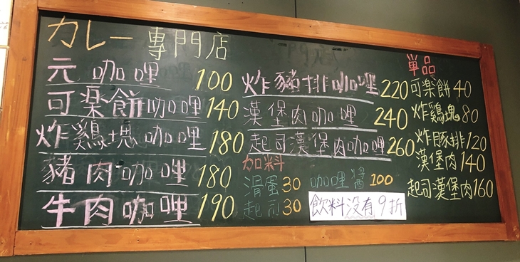 異鄉人咖哩日本食堂