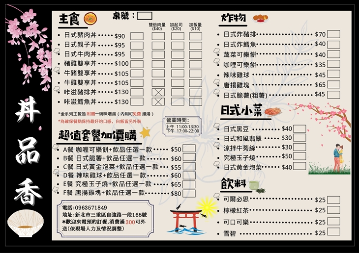 丼品香
