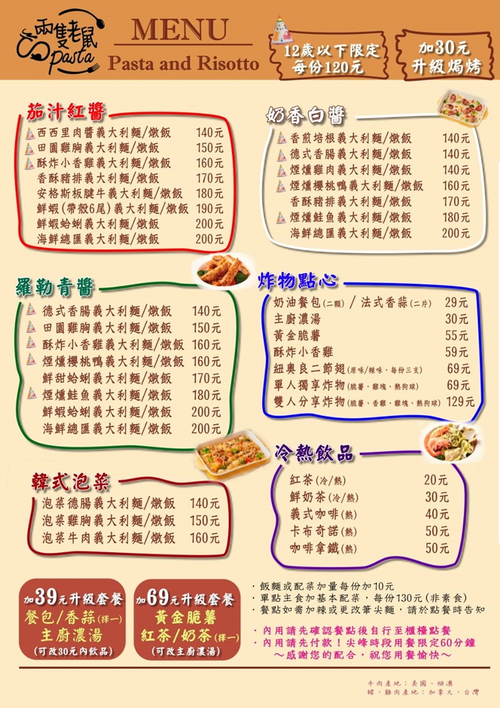 兩隻老鼠義式小廚