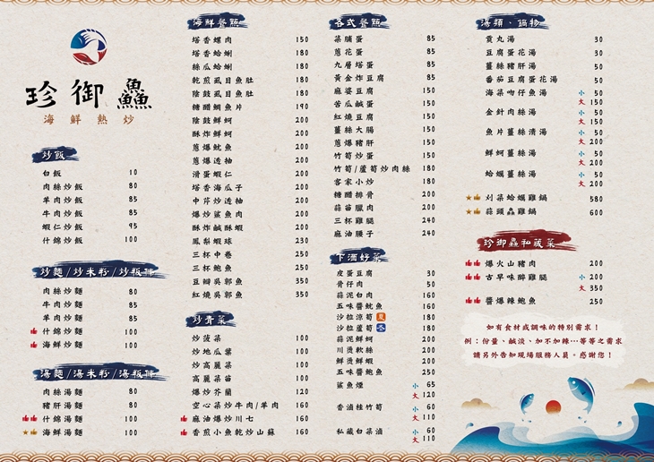 珍御鱻 海鮮熱炒