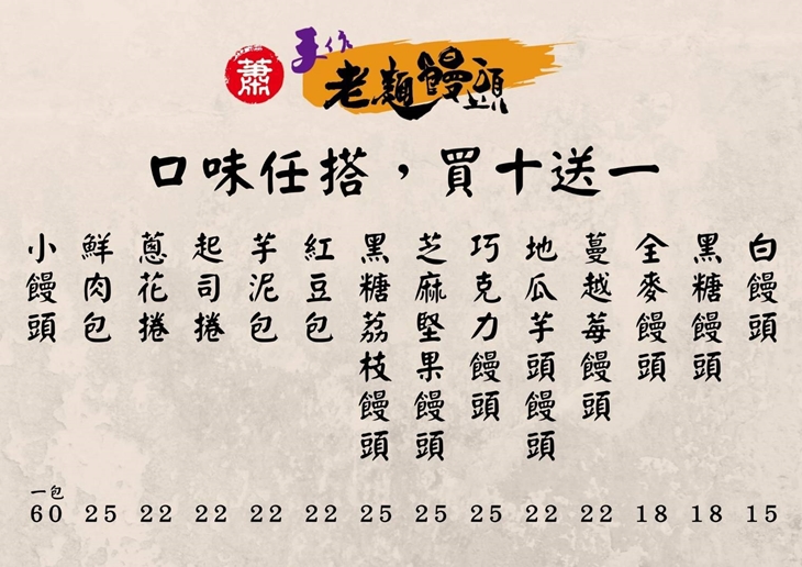 蕭手作老麵饅頭