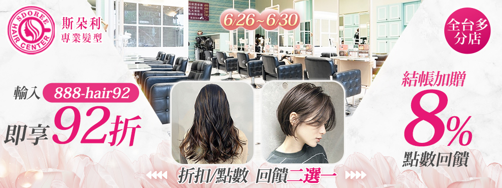 斯朵利限時回饋