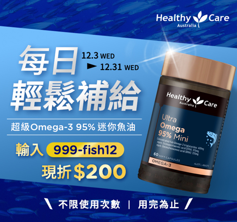 【健康商城】每日輕鬆補給迷你魚油現折200