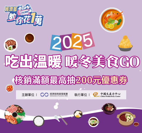 2025吃出溫暖 暖冬美食GO