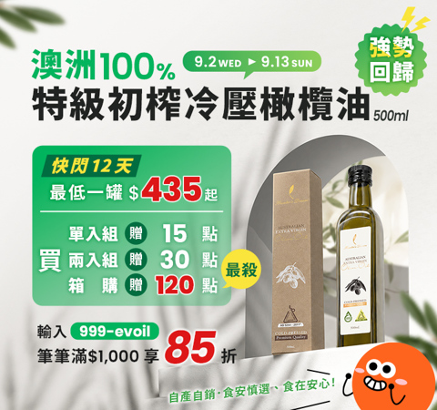 【健康商城】500ml橄欖油 | 最低一罐$435起！筆筆滿千85折+最高贈120點(無上限)，還有機會抽咖啡券